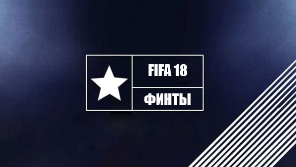 Fifa 18 пятизвездочные игроки Fifa 18 пятизвездочные игроки