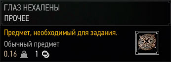 глаз нехалены